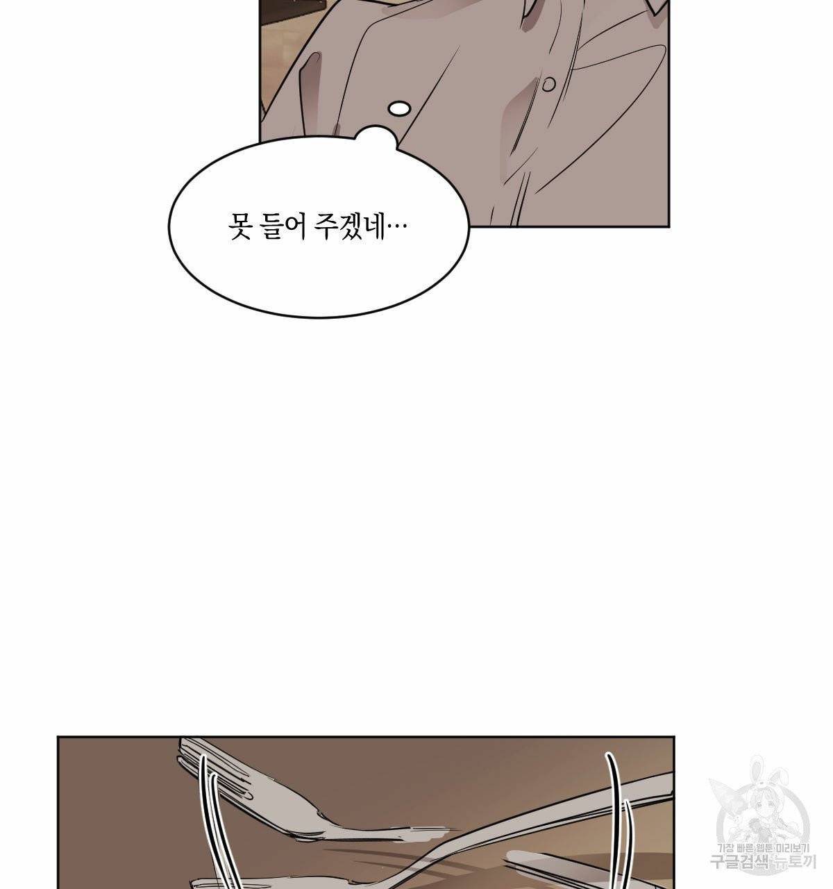 변온짐승 12화 31