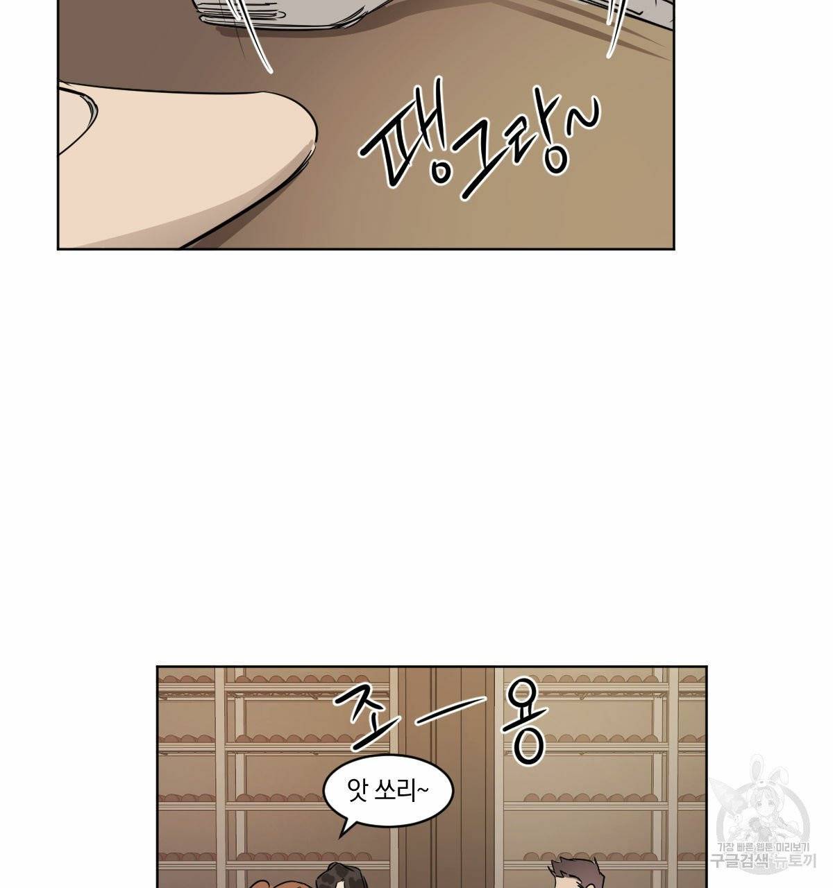 변온짐승 12화 32