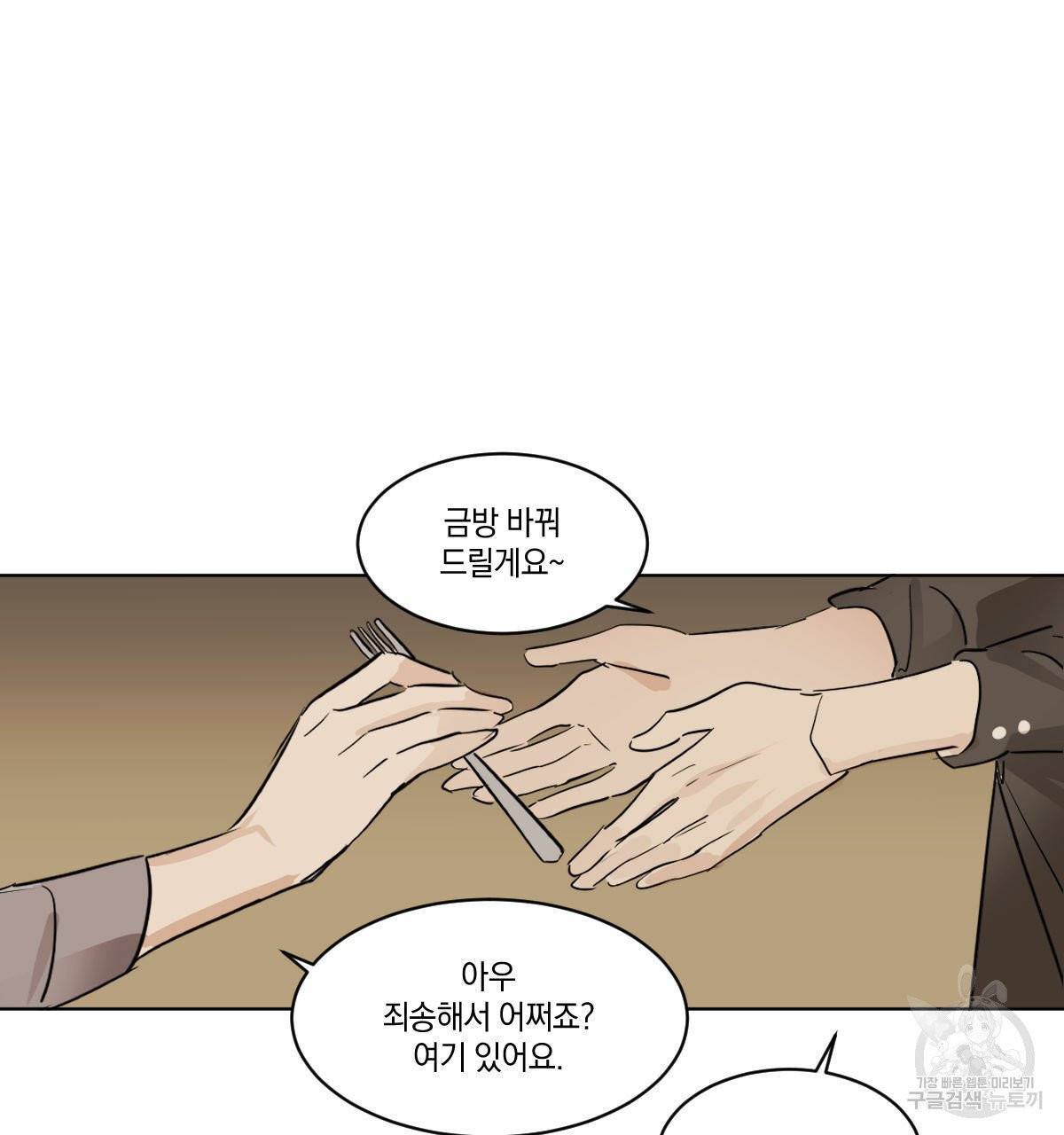 변온짐승 12화 34
