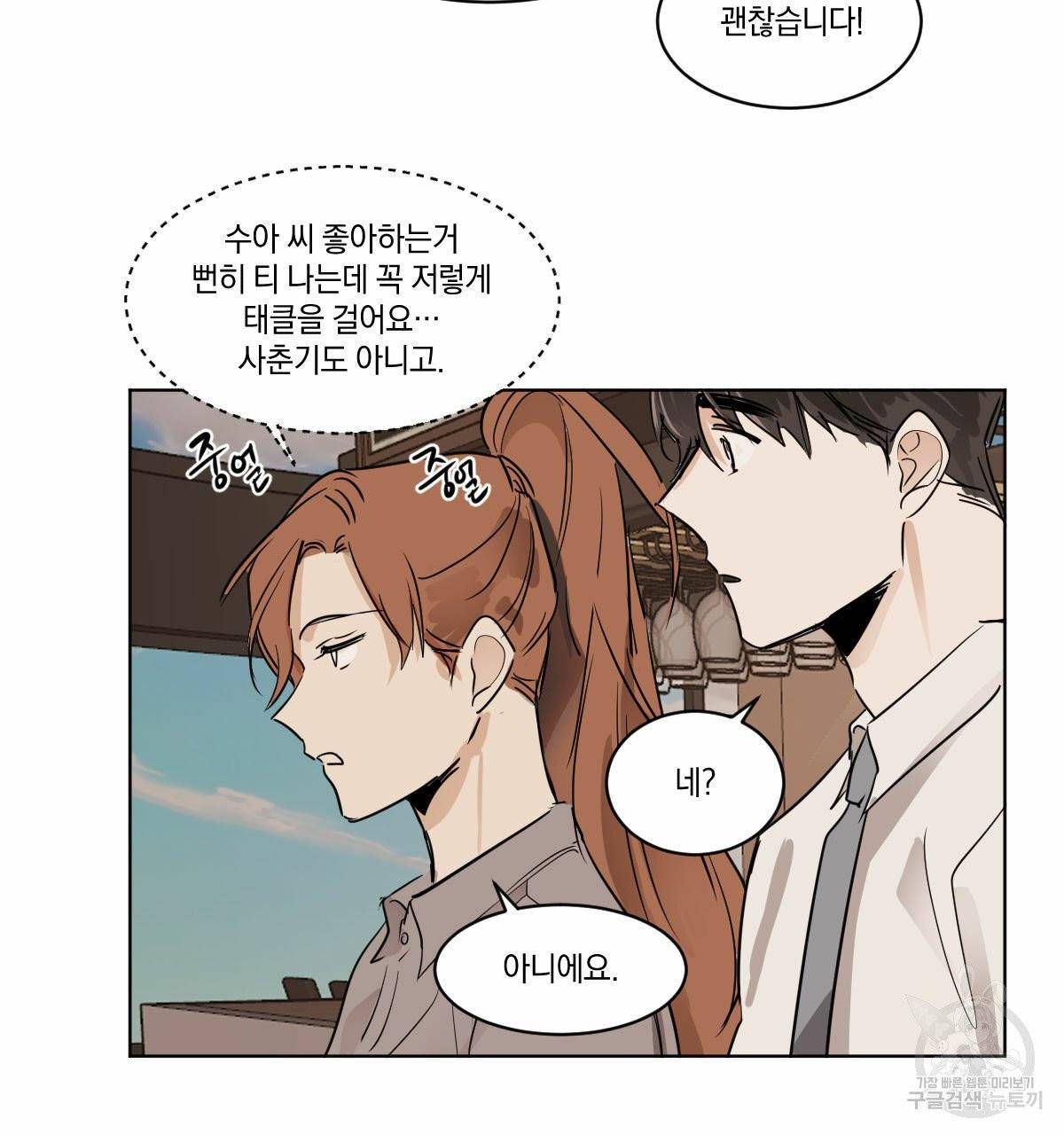 변온짐승 12화 35