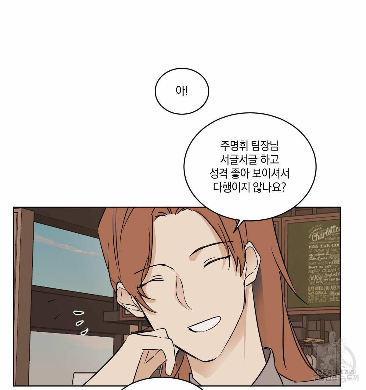 변온짐승 12화 36