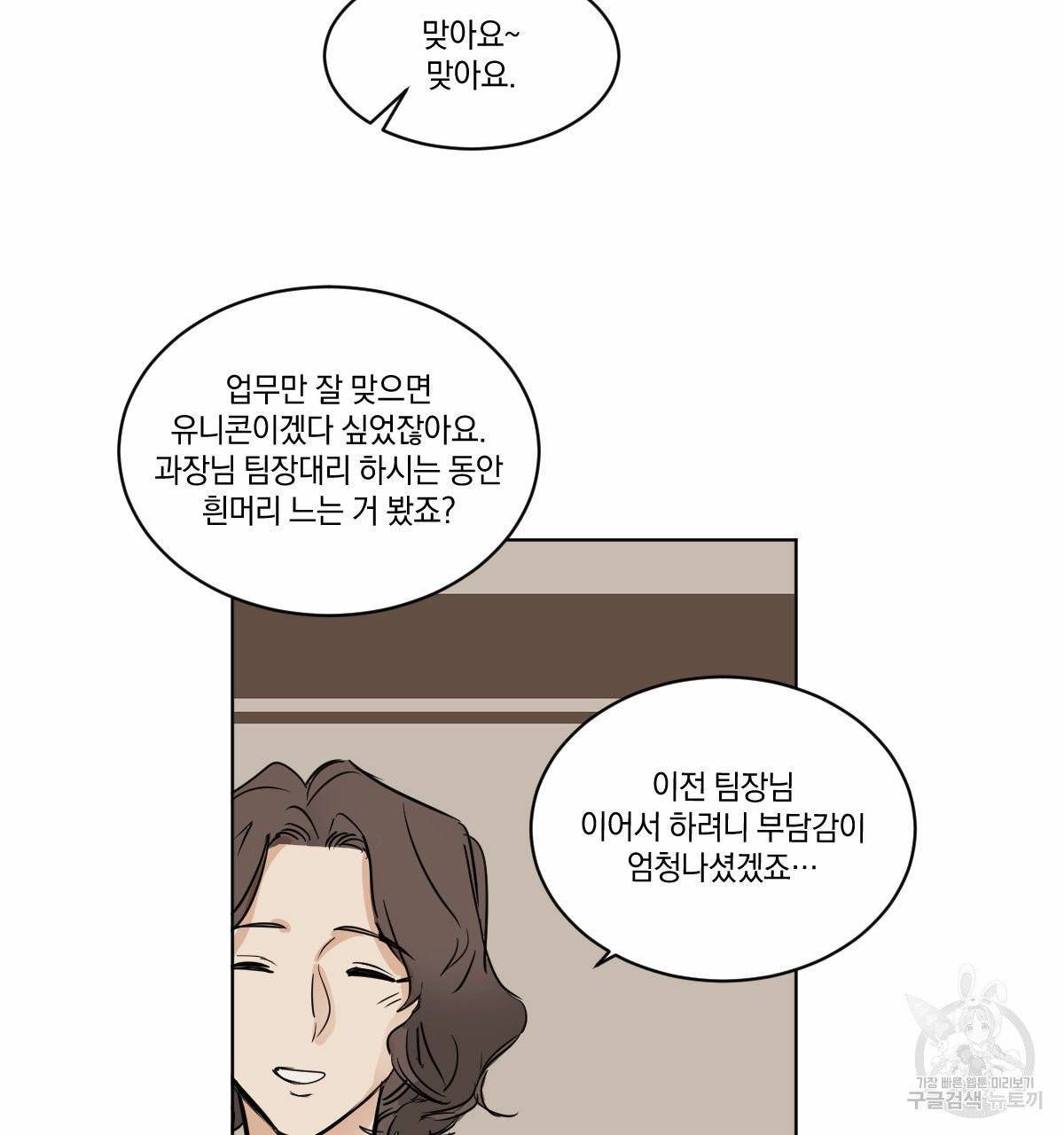 변온짐승 12화 37