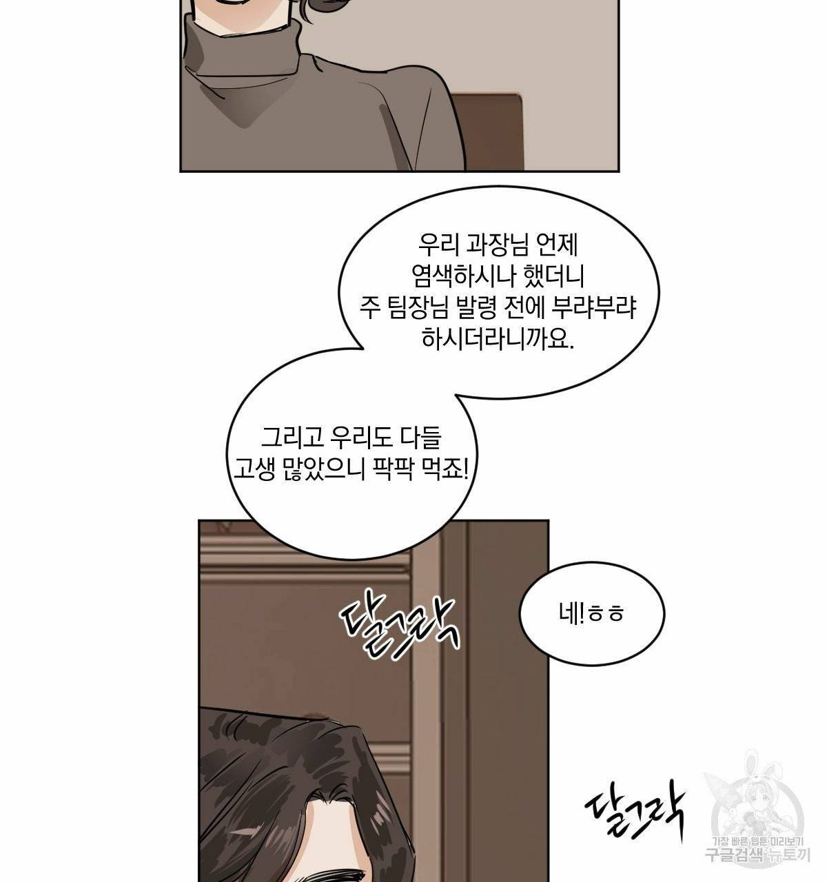 변온짐승 12화 38