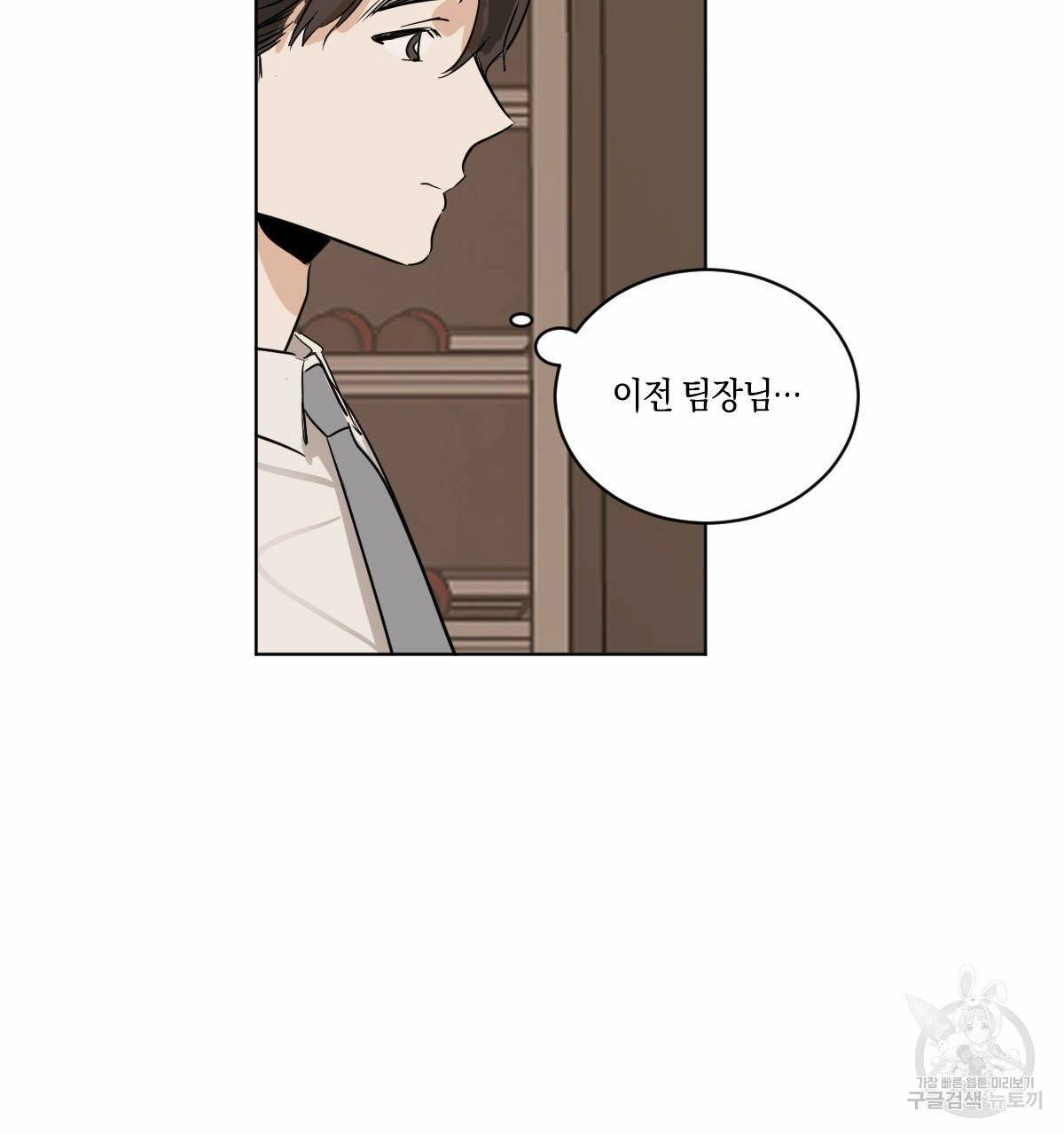 변온짐승 12화 39