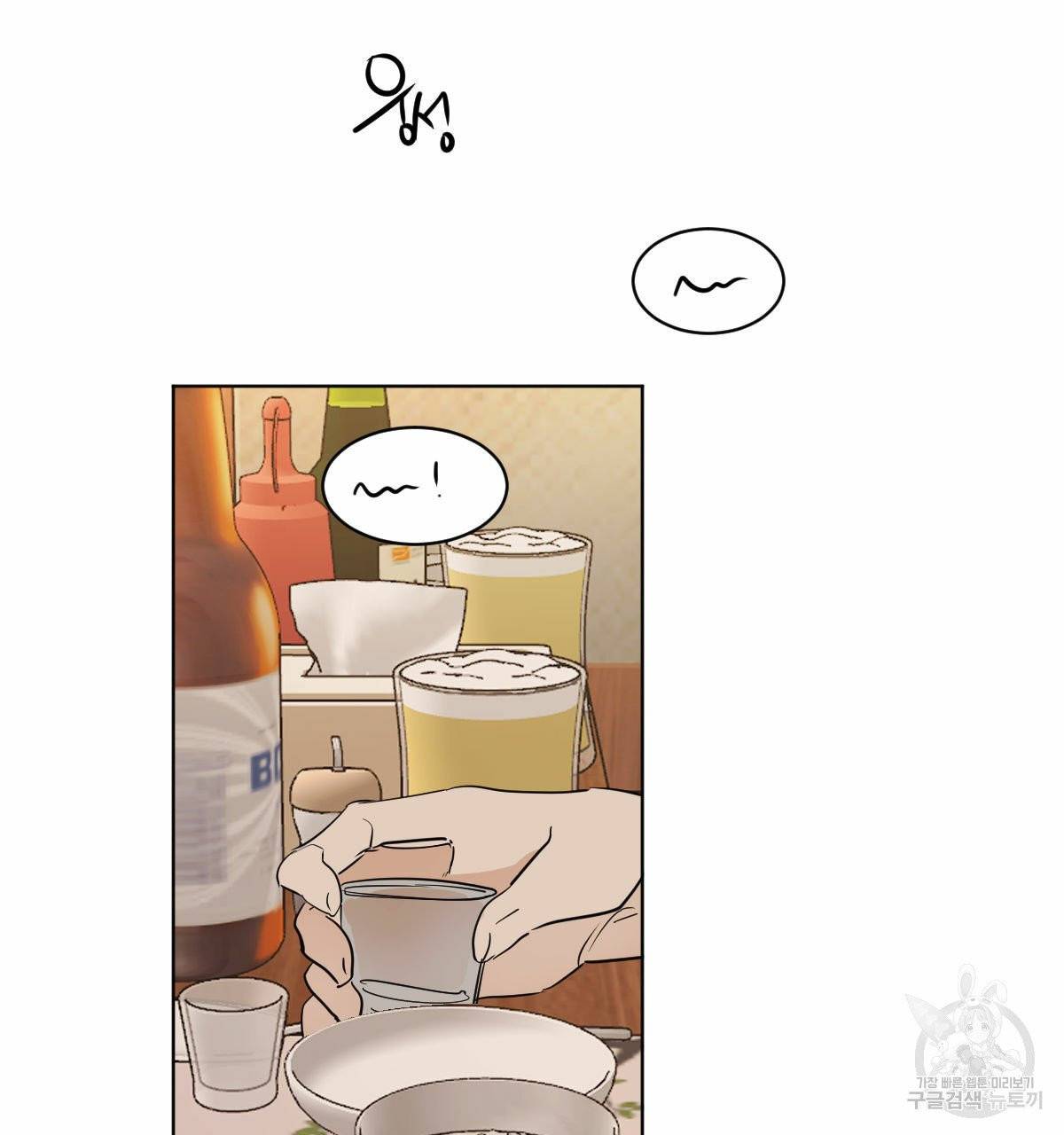 변온짐승 12화 41