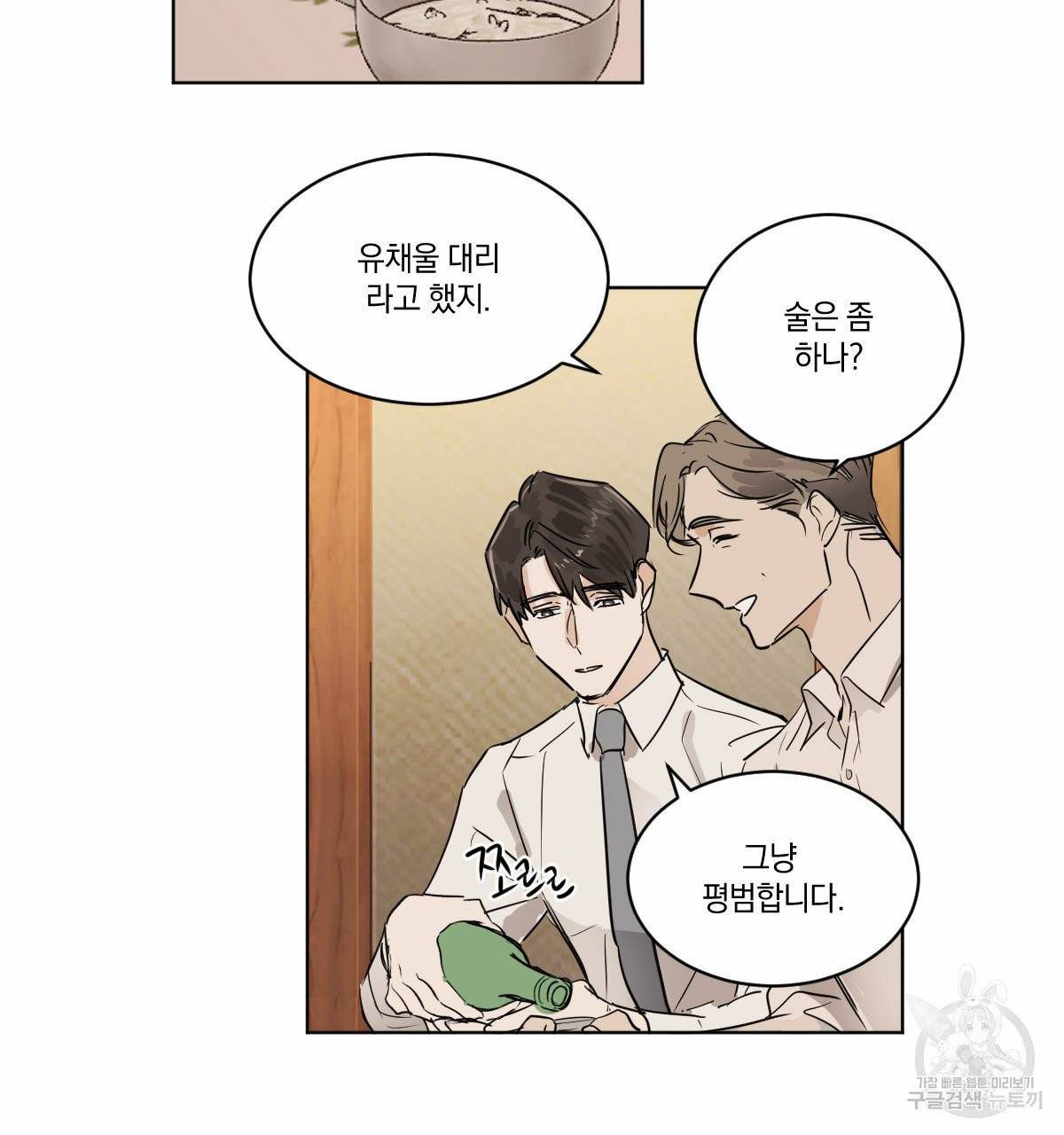 변온짐승 12화 42