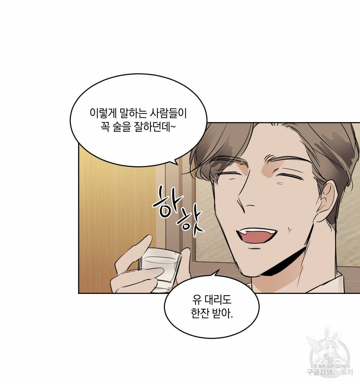 변온짐승 12화 43