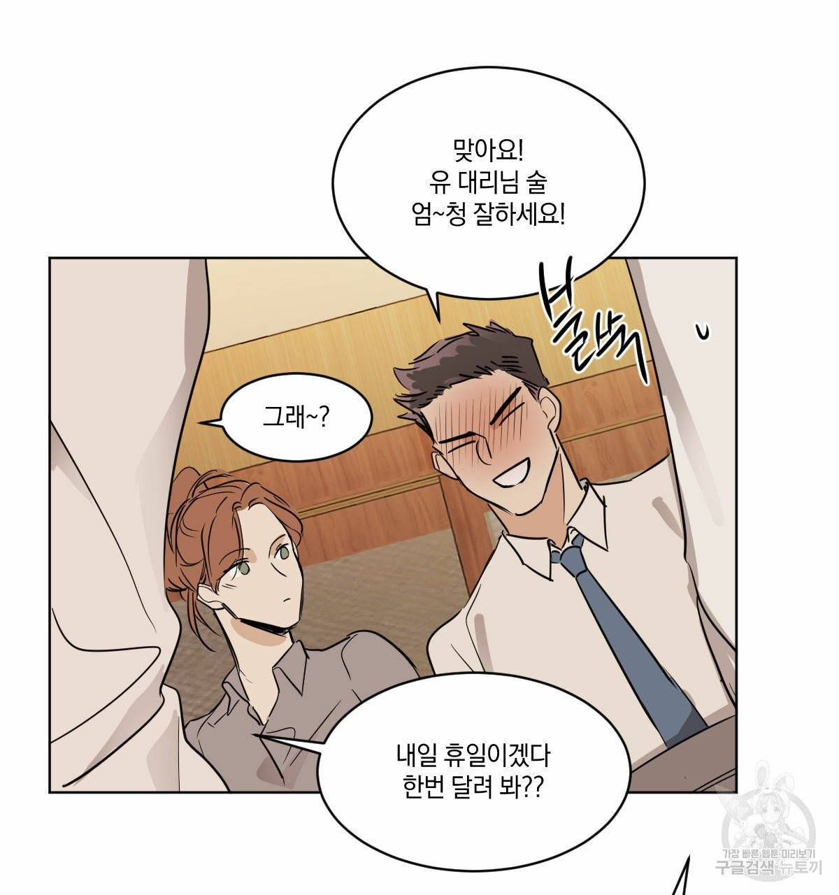 변온짐승 12화 44