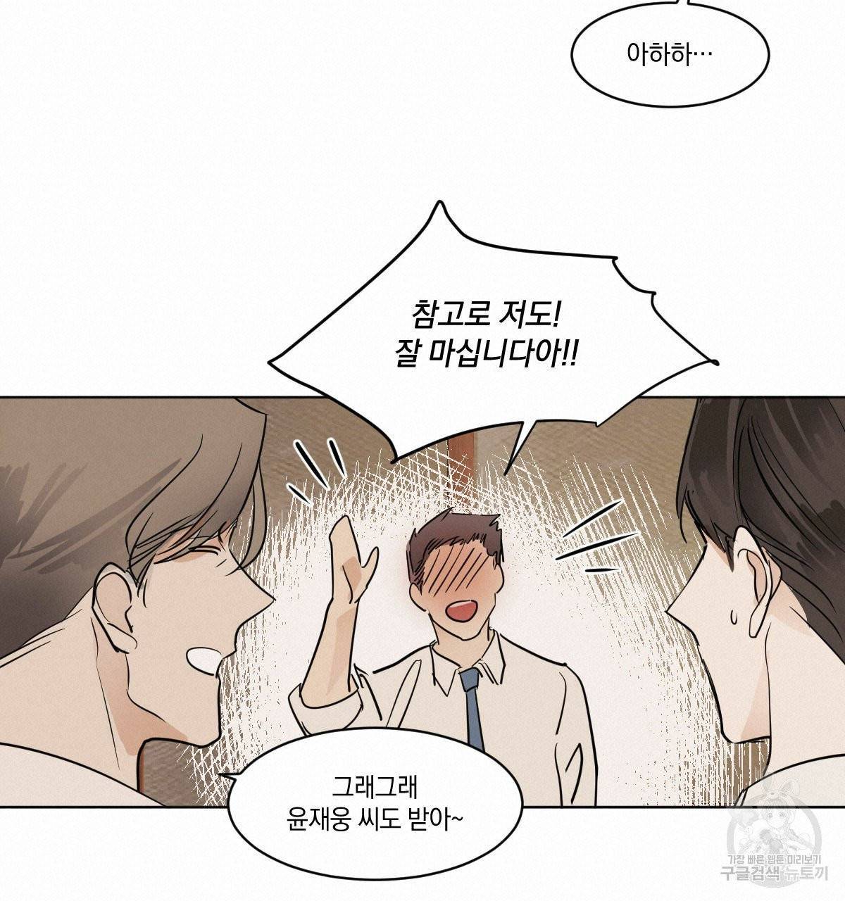 변온짐승 12화 45