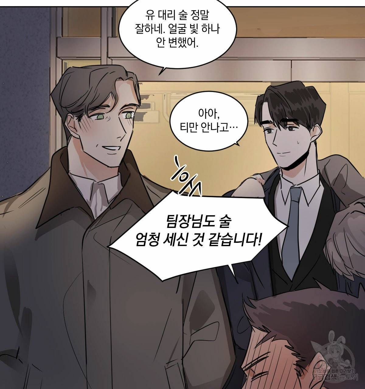 변온짐승 12화 47