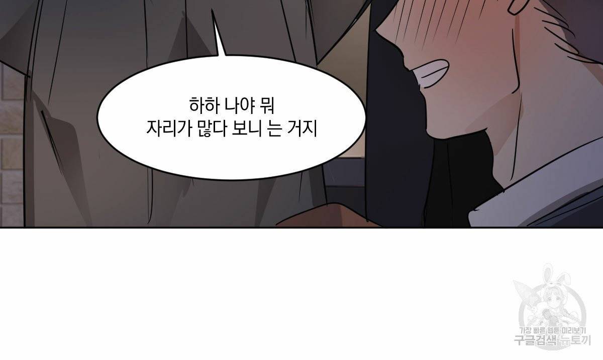 변온짐승 12화 48