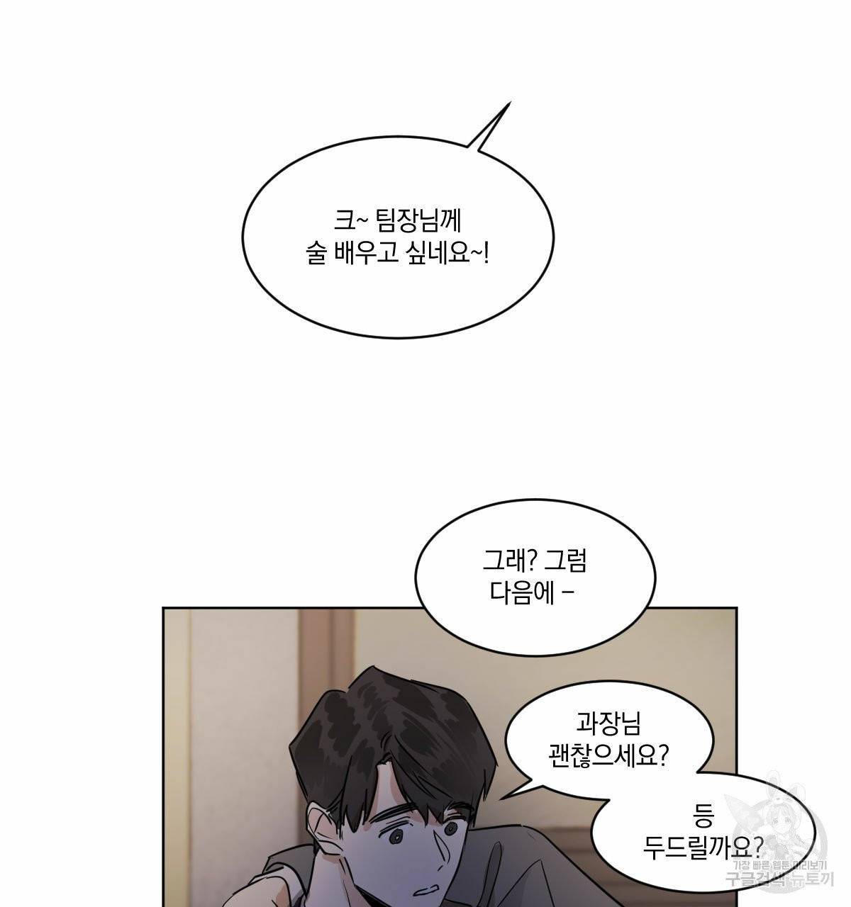 변온짐승 12화 49