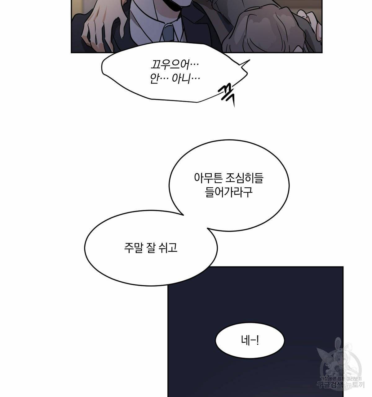변온짐승 12화 50