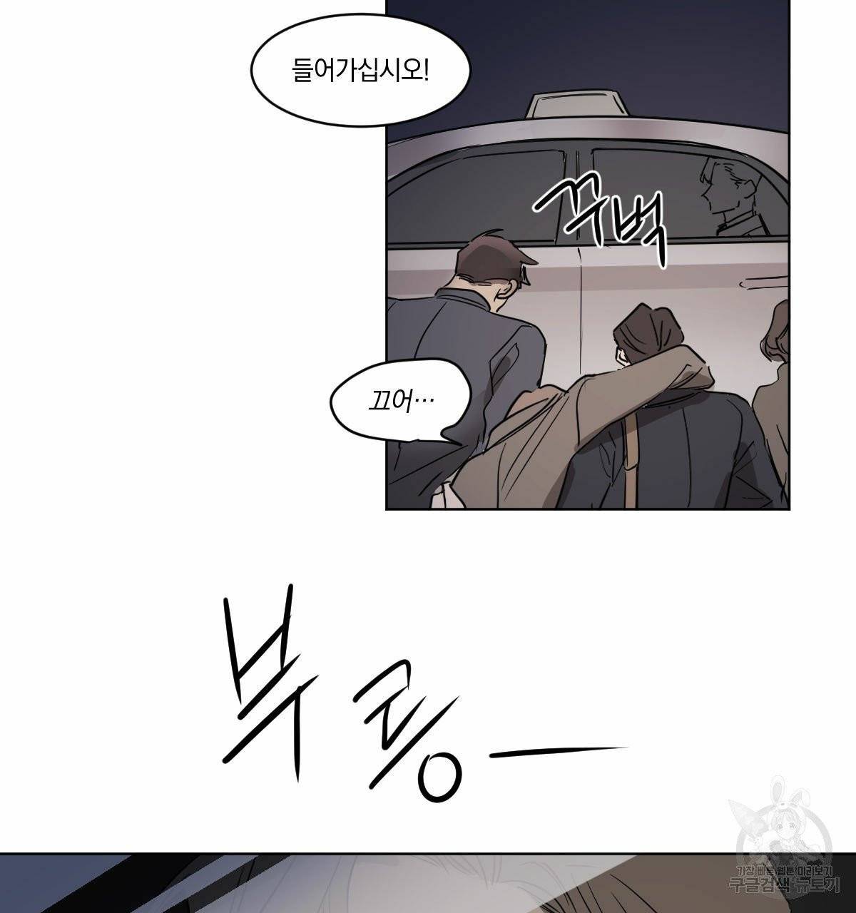 변온짐승 12화 51