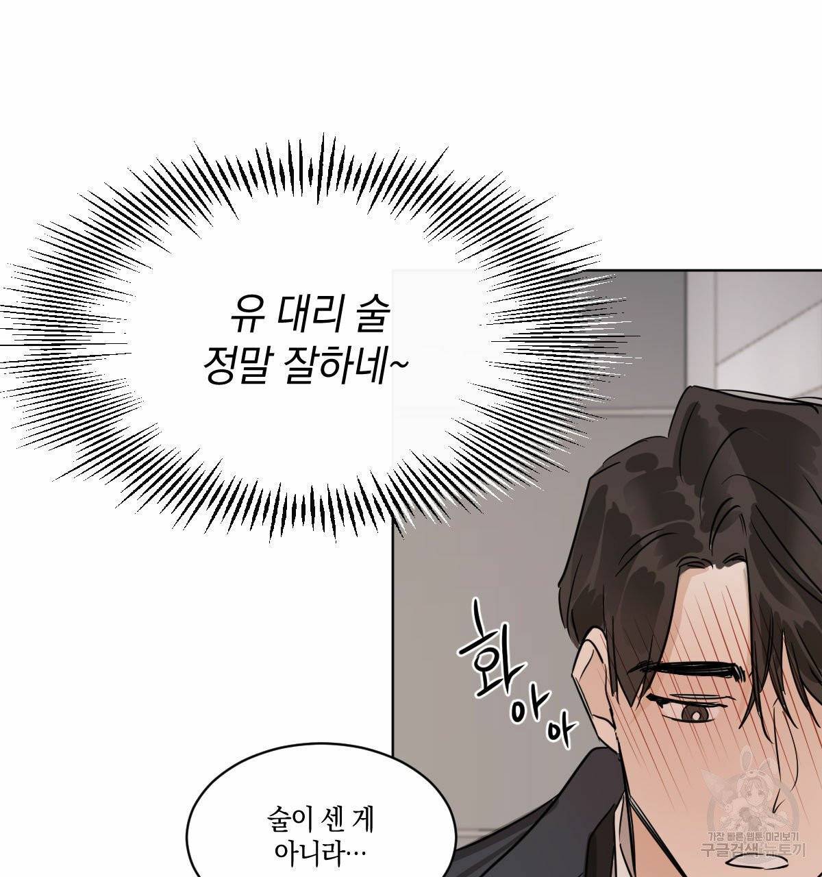 변온짐승 12화 57