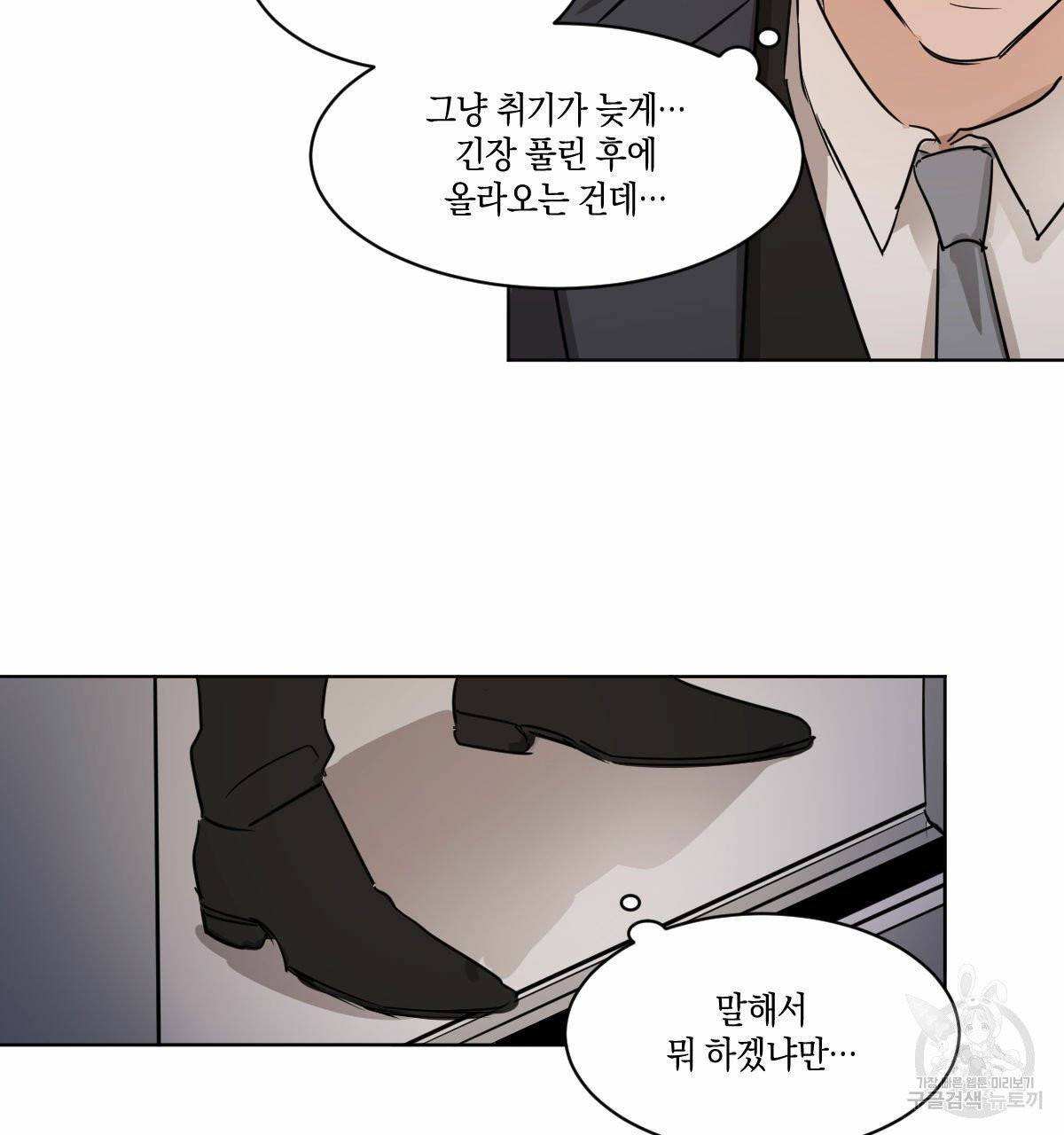 변온짐승 12화 58