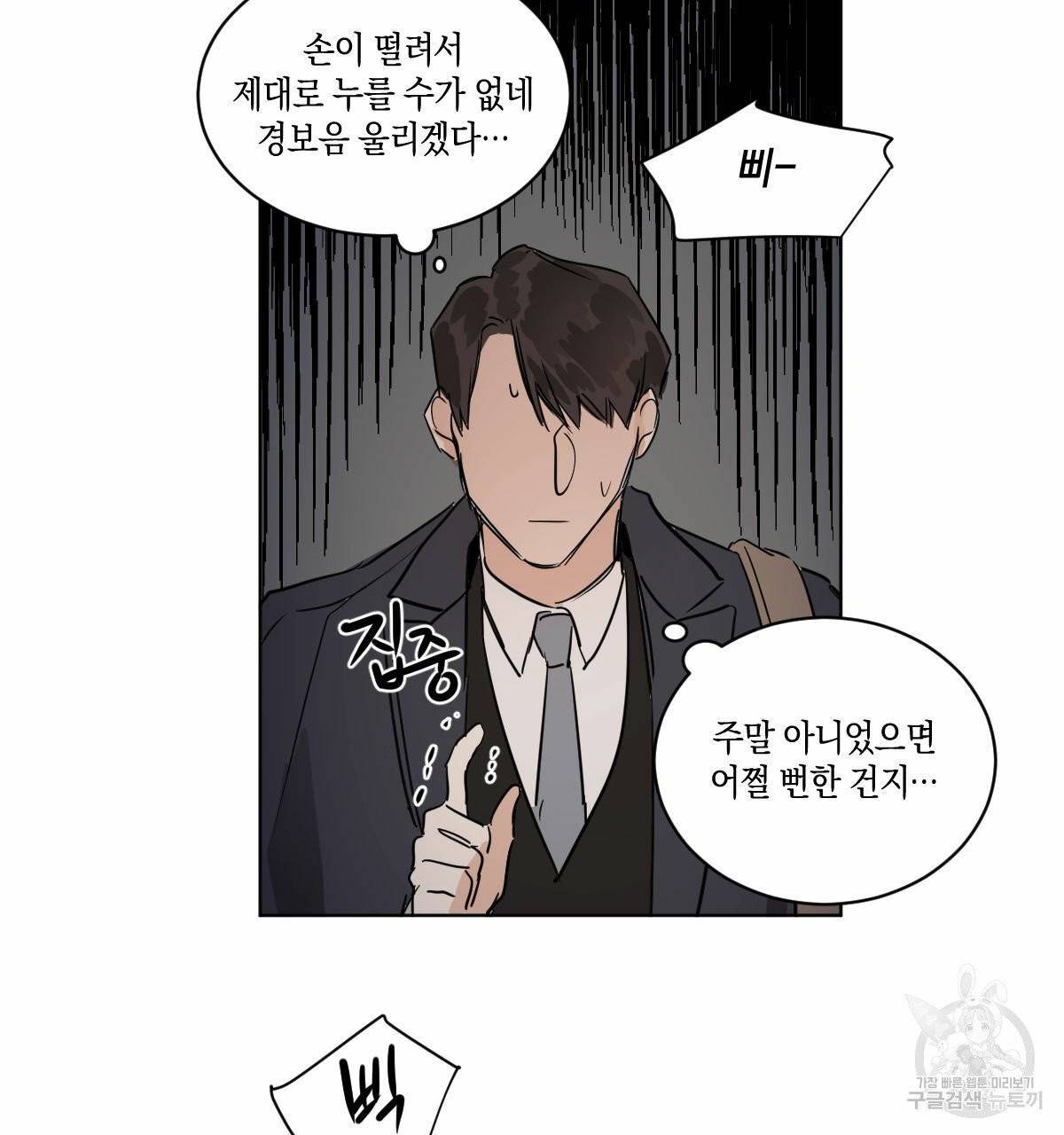 변온짐승 12화 61