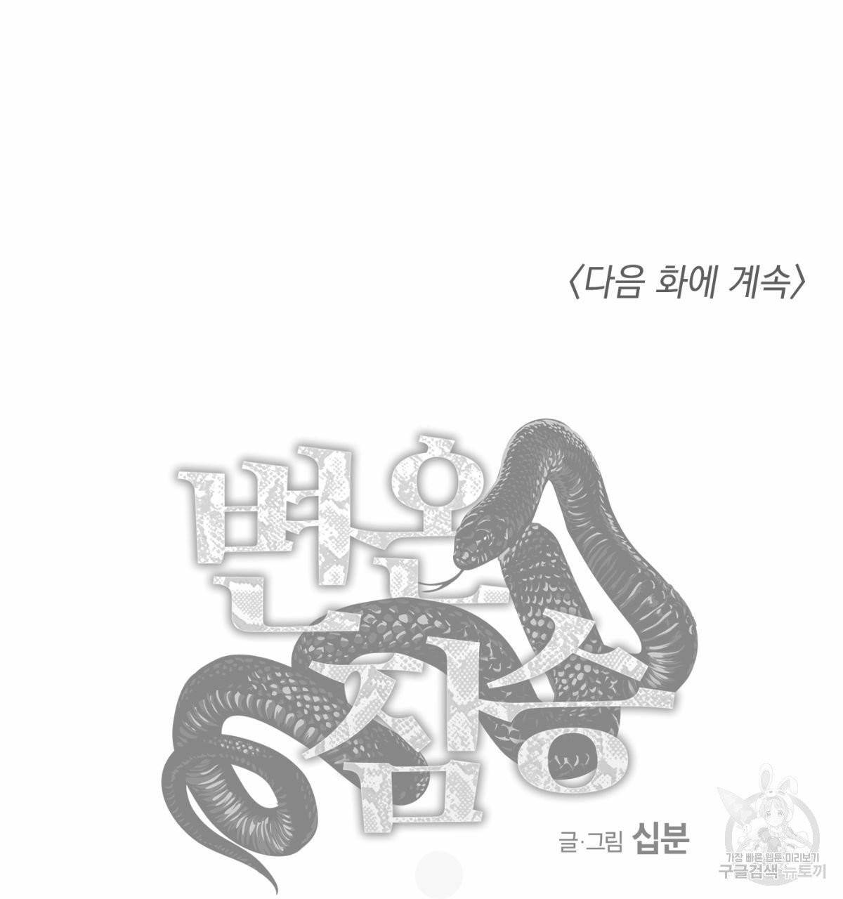 변온짐승 12화 72