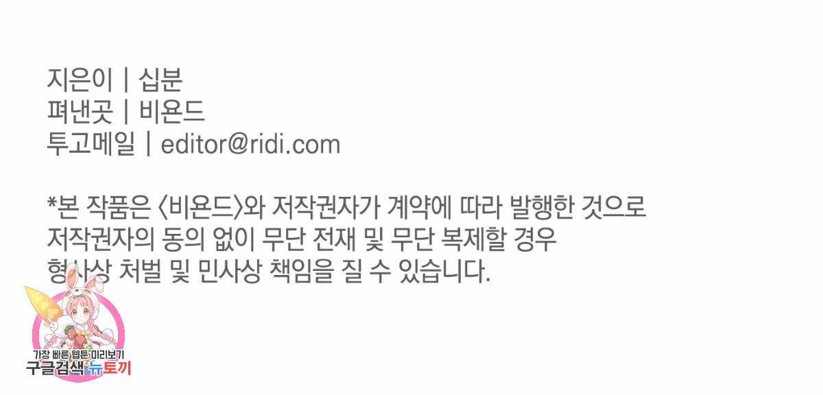 변온짐승 12화 73
