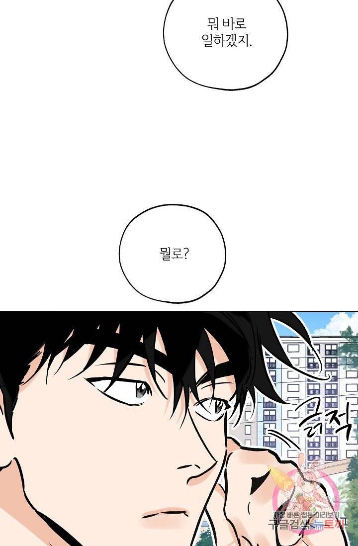 럭키 파라다이스 55화 4