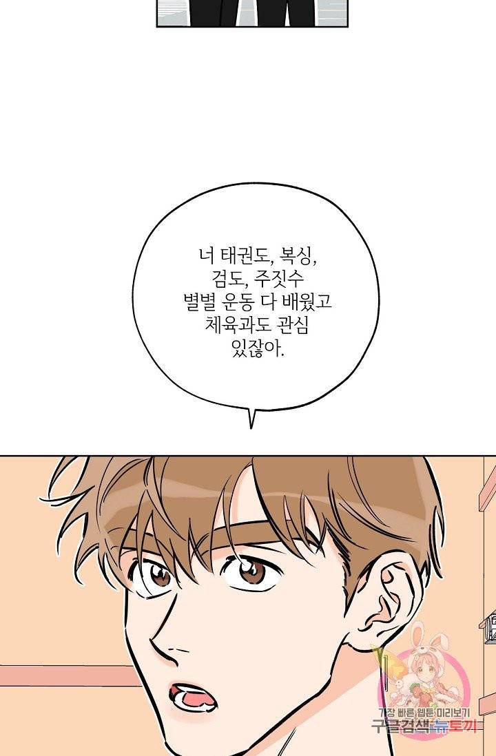 럭키 파라다이스 55화 6