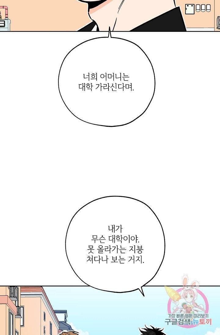 럭키 파라다이스 55화 7