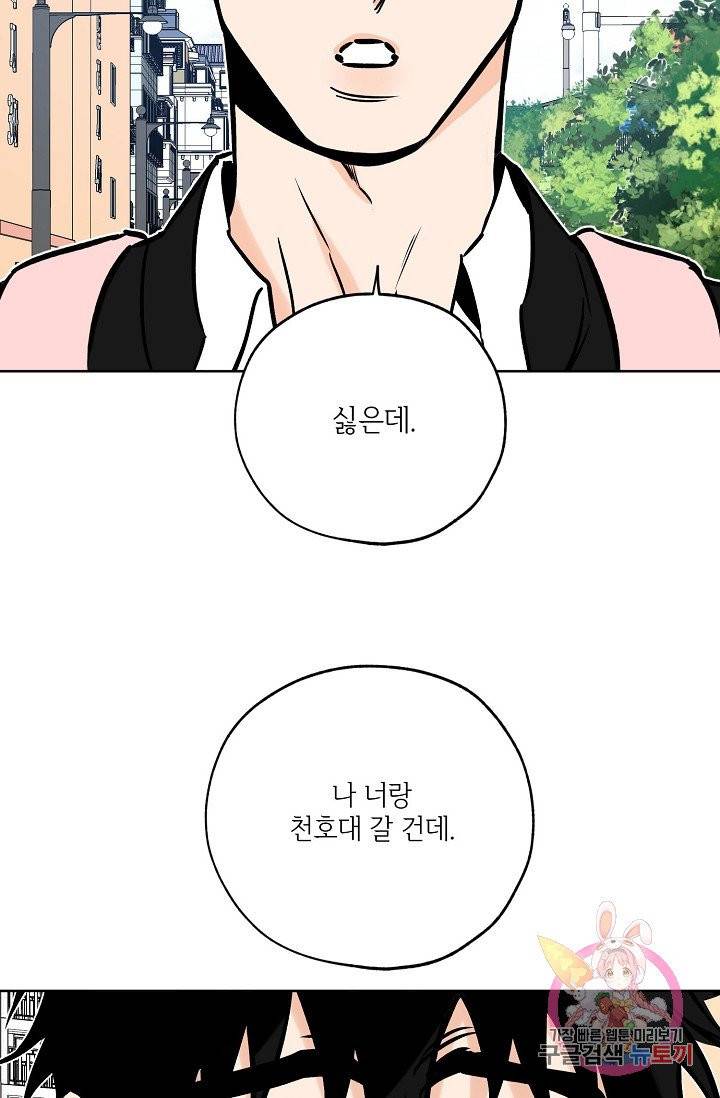 럭키 파라다이스 55화 10