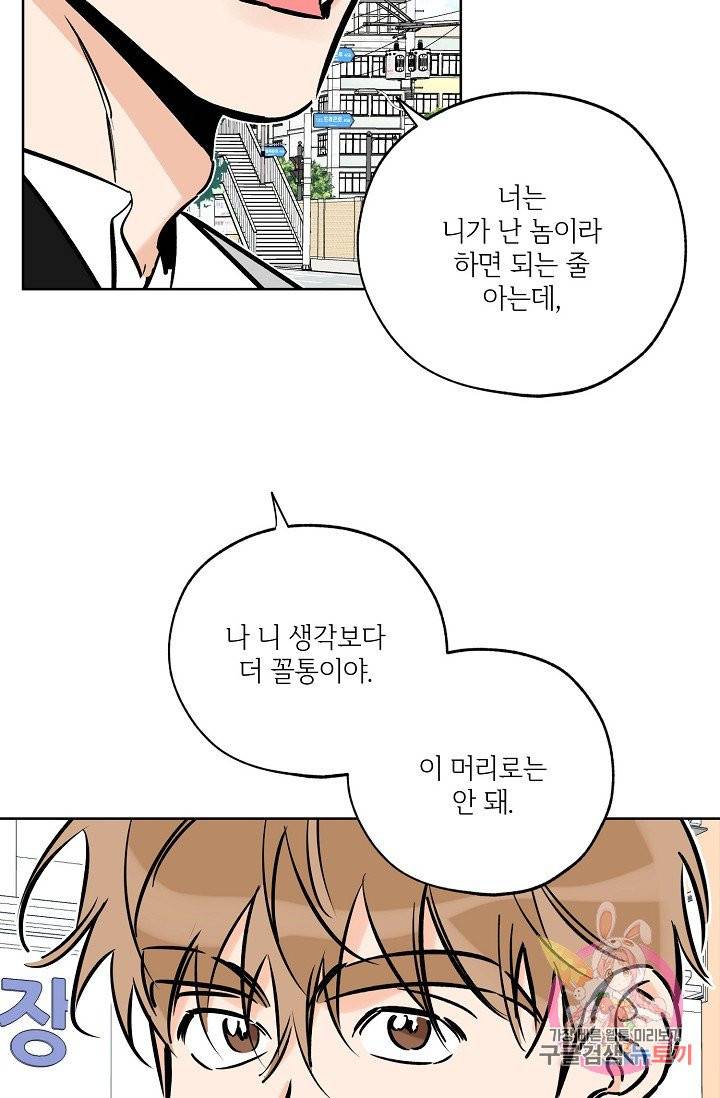 럭키 파라다이스 55화 14