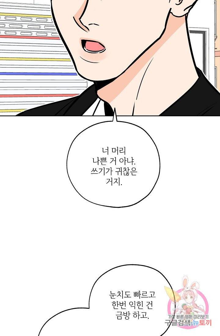 럭키 파라다이스 55화 15