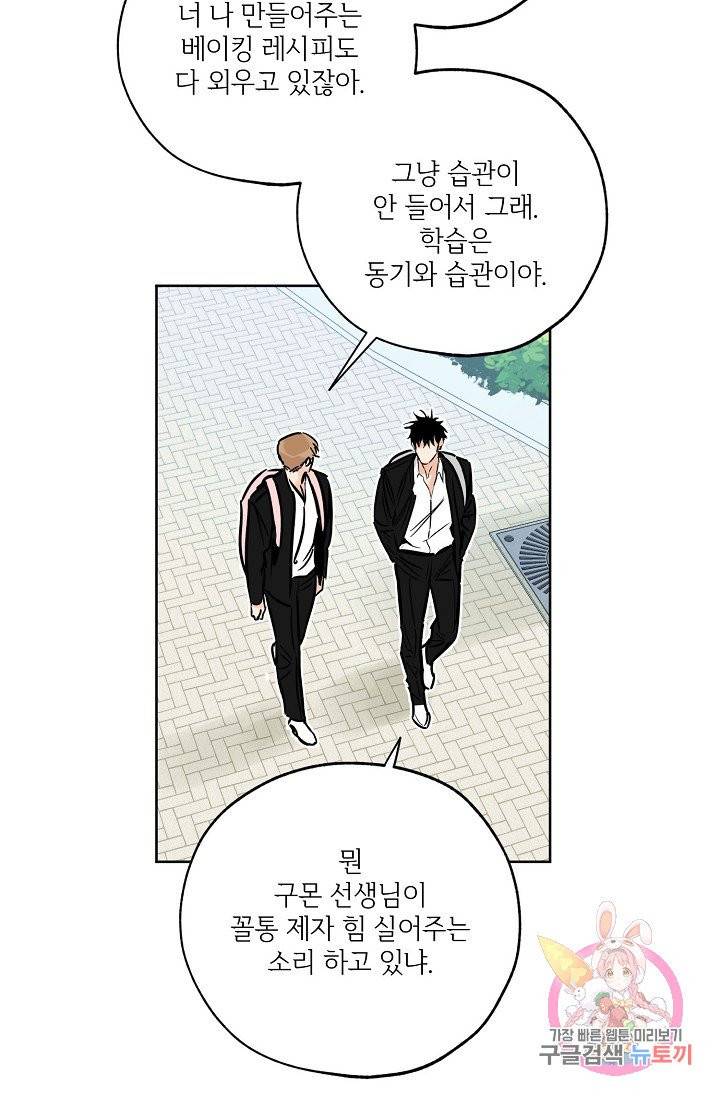 럭키 파라다이스 55화 16