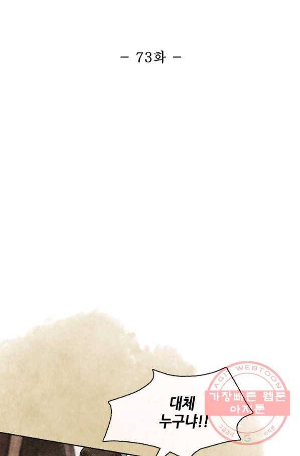 랑야방 73화 2