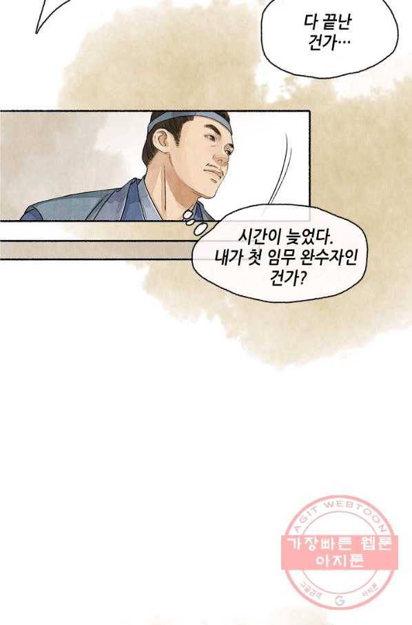 랑야방 73화 6