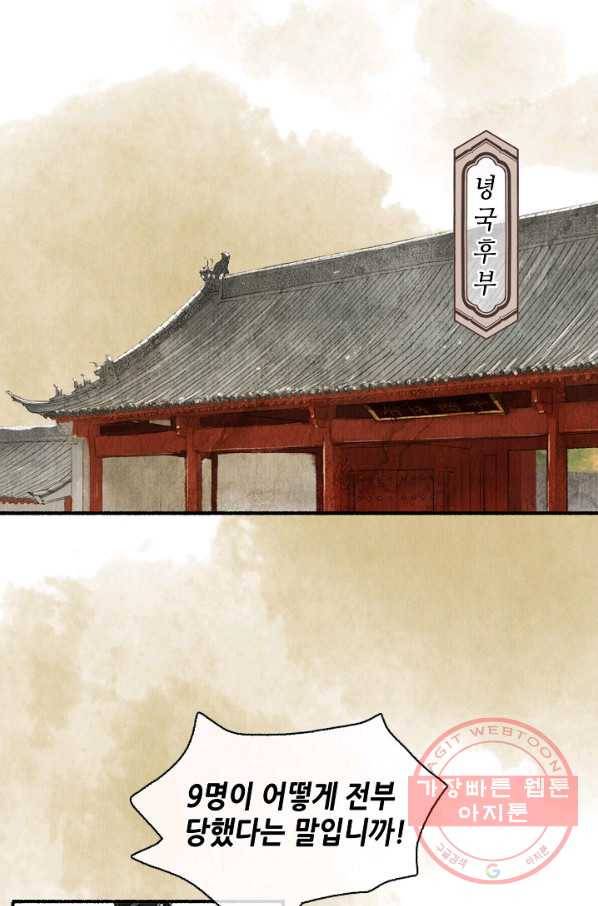 랑야방 73화 7