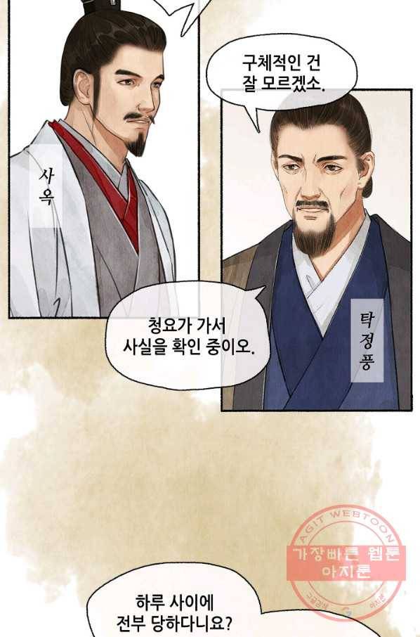 랑야방 73화 8