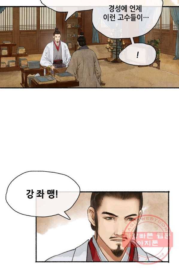 랑야방 73화 9