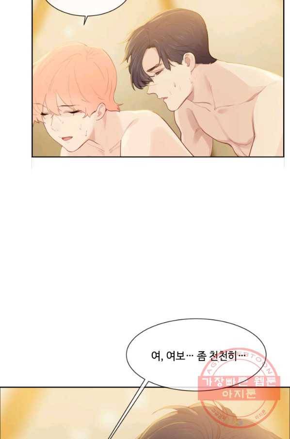어쩌면 남자가 더 좋을지도 몰라 93화 2
