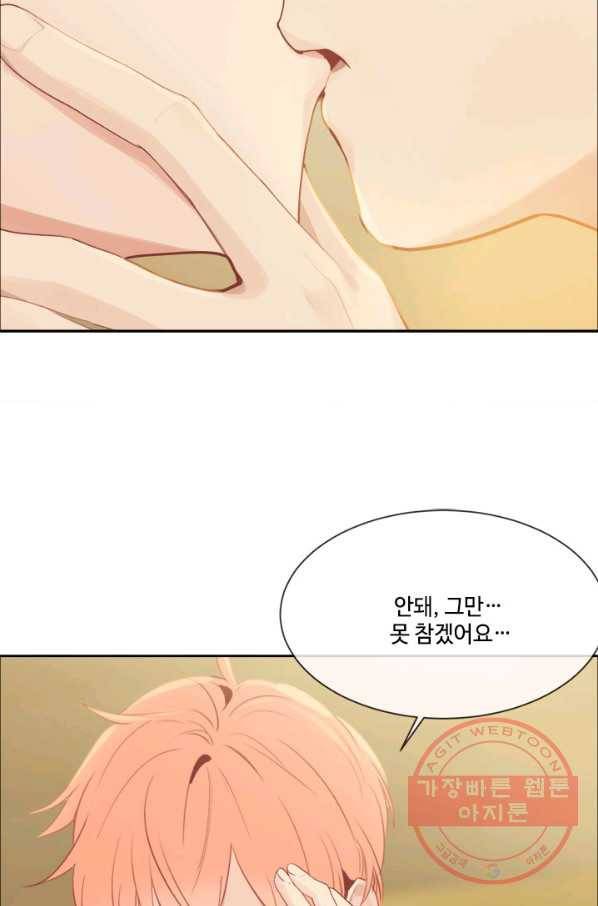 어쩌면 남자가 더 좋을지도 몰라 93화 4