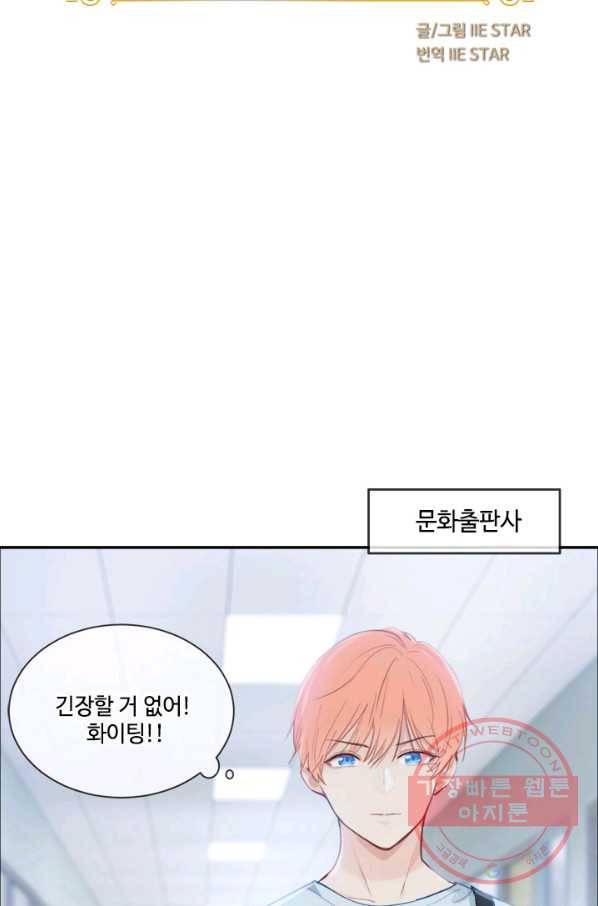 어쩌면 남자가 더 좋을지도 몰라 93화 11