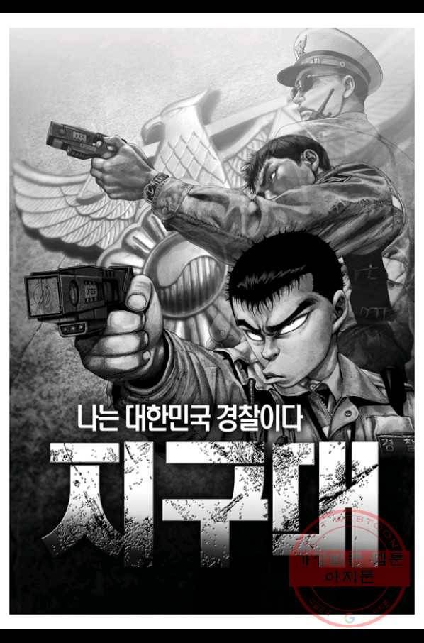 지구대 28화 2