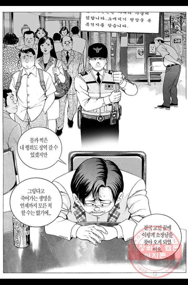 지구대 28화 3