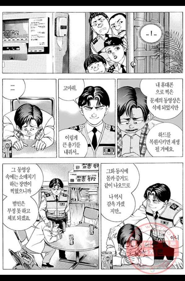 지구대 28화 4