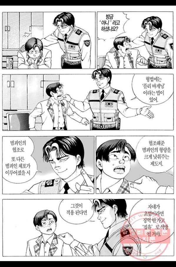 지구대 28화 5