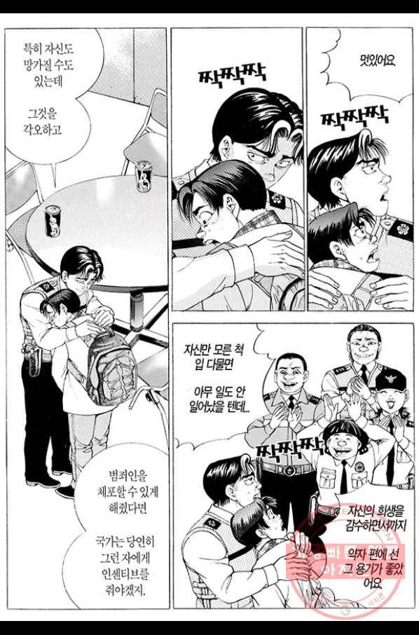 지구대 28화 6