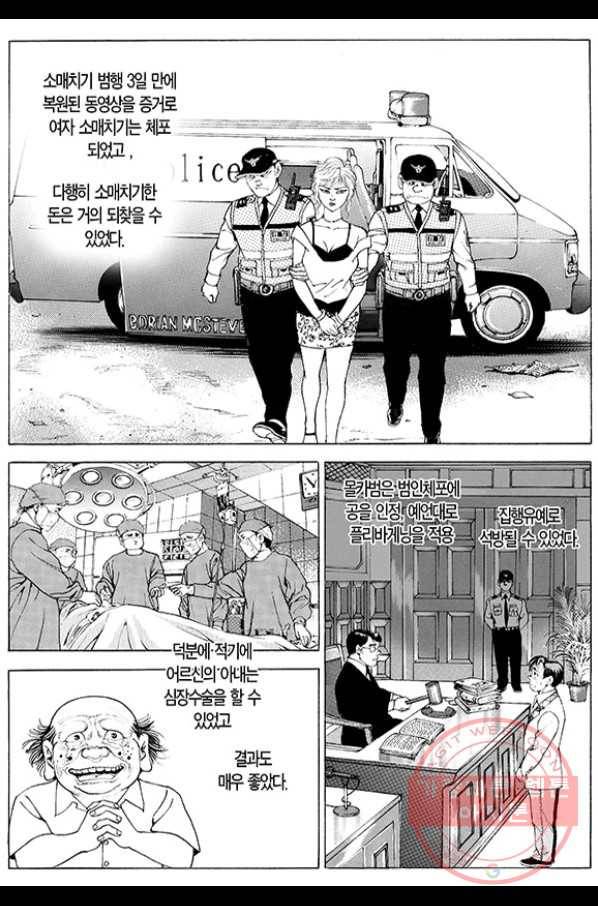 지구대 28화 7