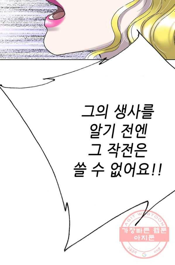 카야 166화 part5 대습격 6