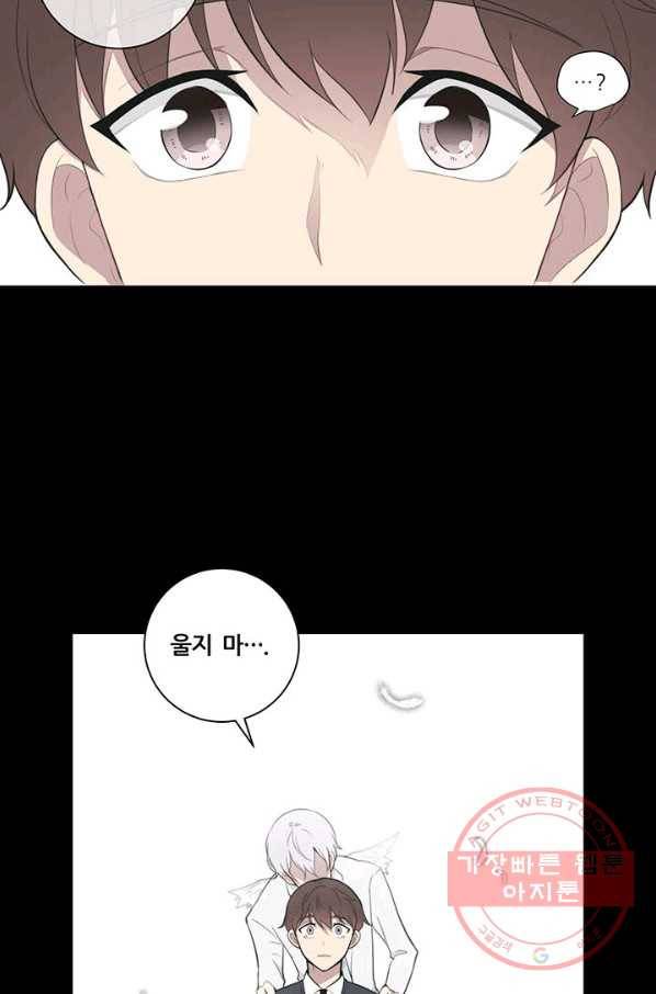 나만의 계약천사 2화 2