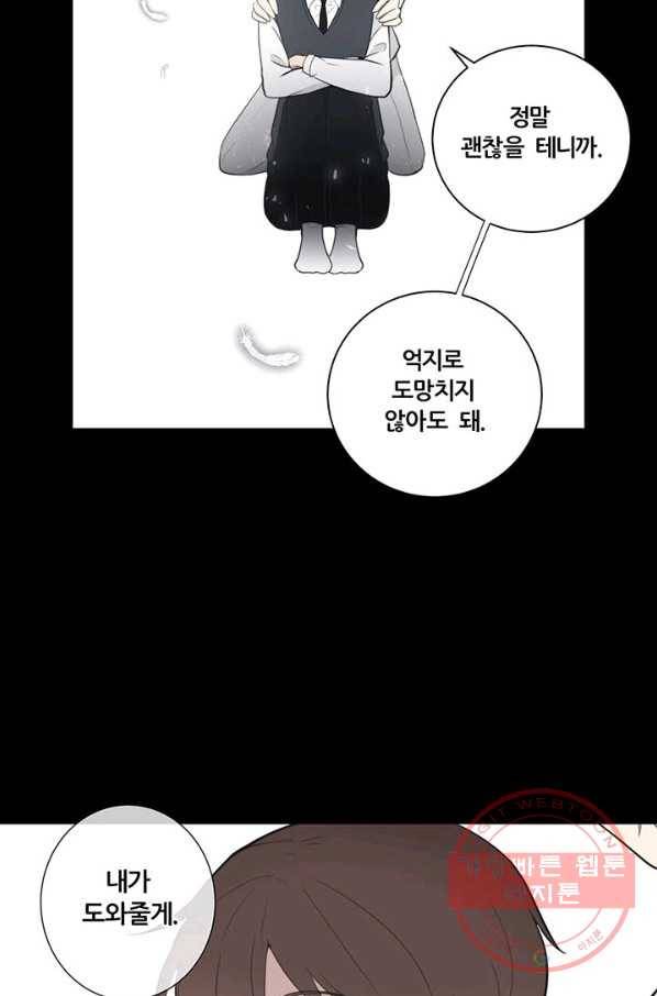 나만의 계약천사 2화 3