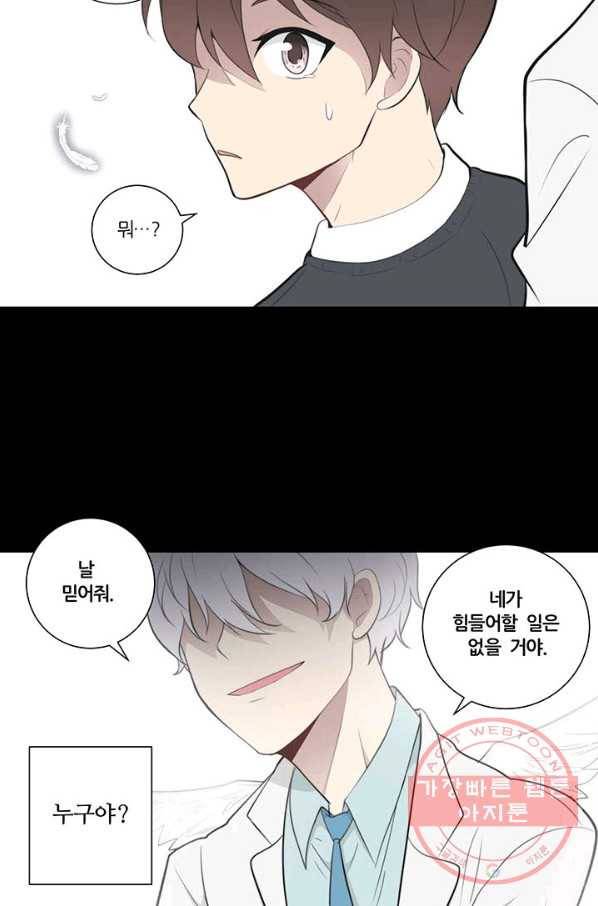 나만의 계약천사 2화 4