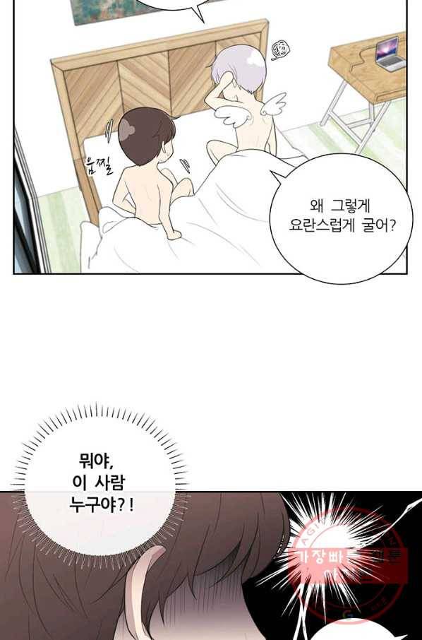 나만의 계약천사 2화 15