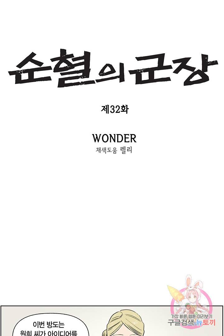 순혈의 군장 32화 1